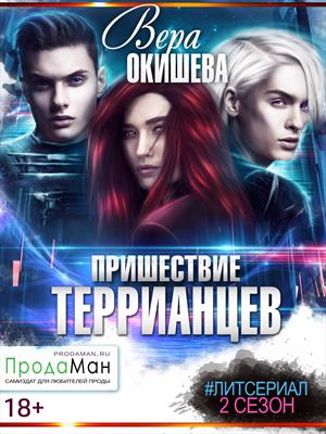 Эпизод 7. Леара-геянка