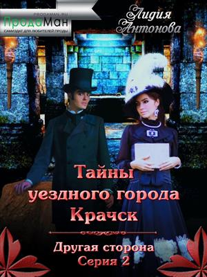 Эпизод 2. Другая сторона