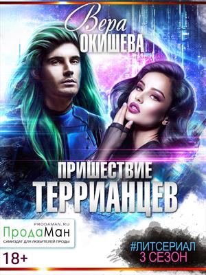 Эпизод 8. Начало мира.