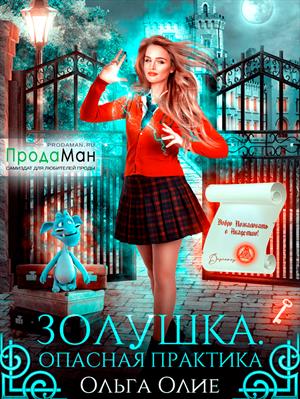 Начало проблем