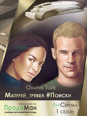 Цунами и зеленые глаза