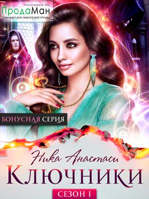 Эпизод. Бонус