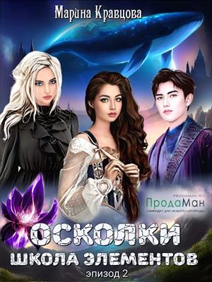 Эпизод 2. Сердце голема