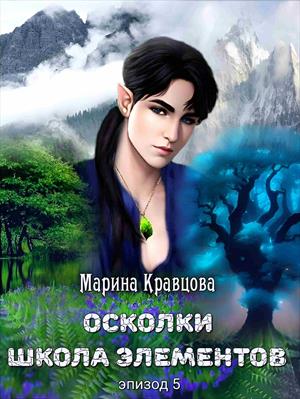 Эпизод 5. Другое зрение