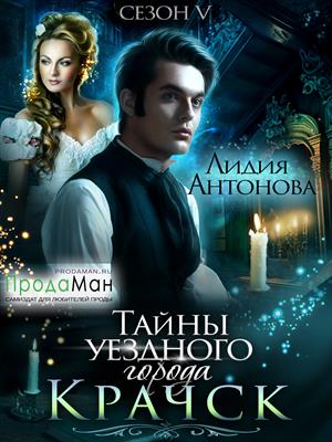 Серия 3 «Мёртвые Колокола»