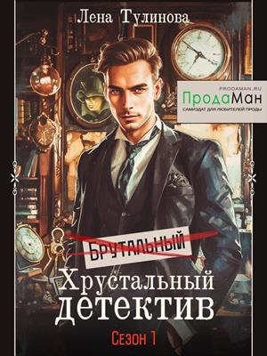 Эпизод 4. Доверие в контракт не входит