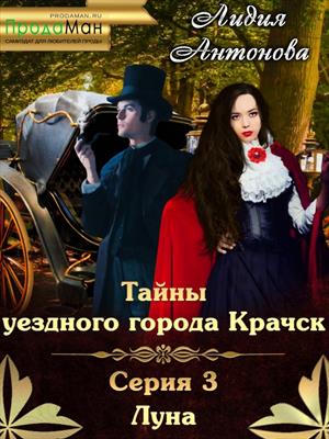 Эпизод 3. Луна