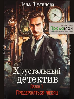 Эпизод 5. Мадам Анри
