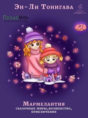 Эпизод 11. Медведь Сластёна