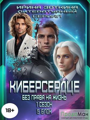 Блок 5. Опасная тайна