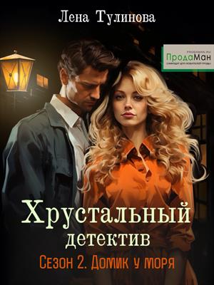 Эпизод 2. Жертва по объявлению