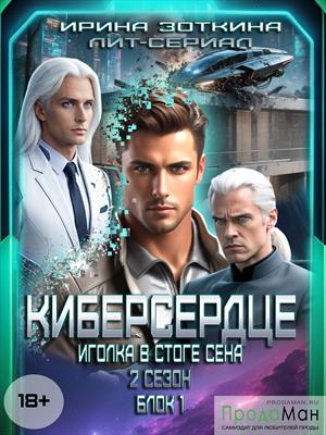 Блок 1. Пара писем и укол