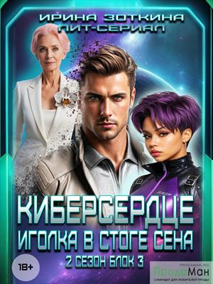 Блок 3. Колючка, Белая Орхидея и Бриллиант