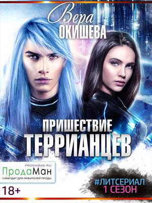 Эпизод 2. Шпион поневоле